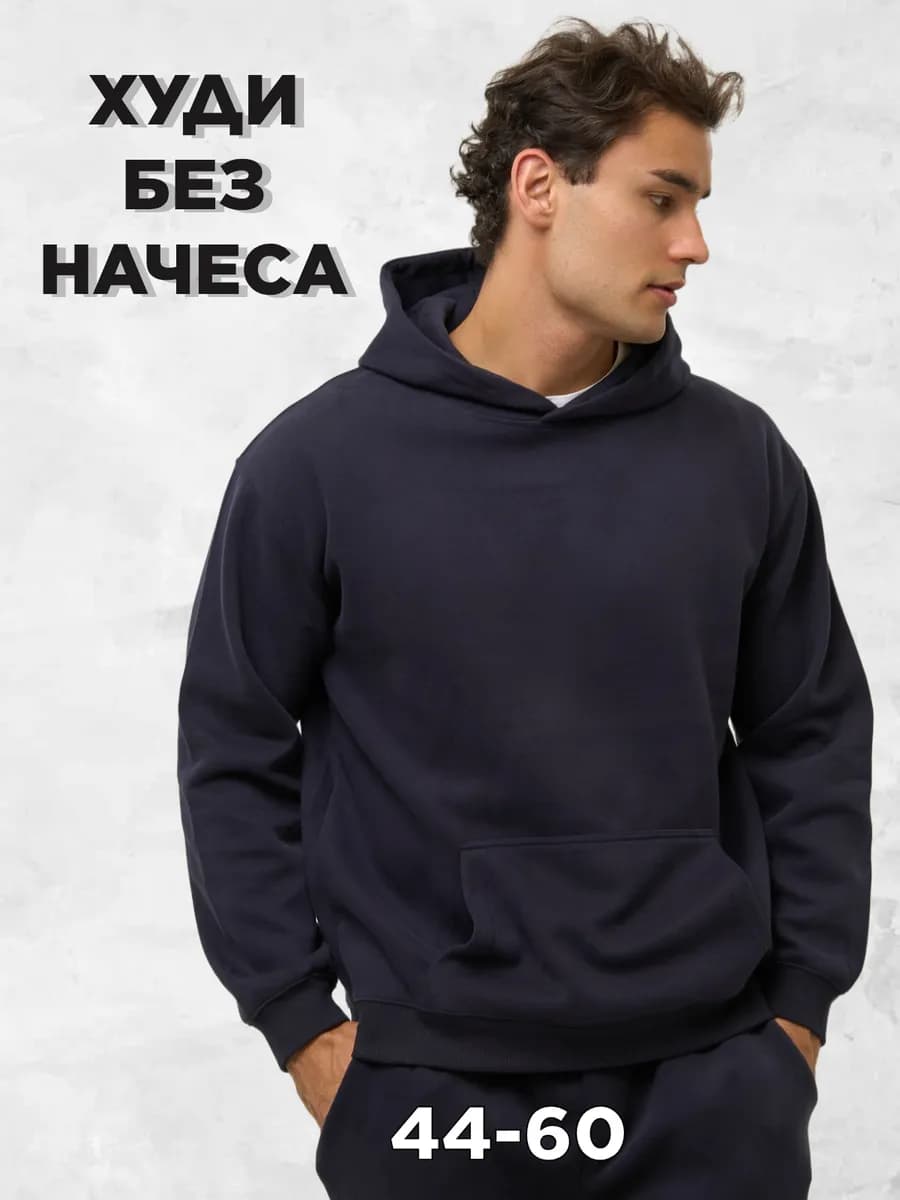 Худи без начеса базовое с капюшоном