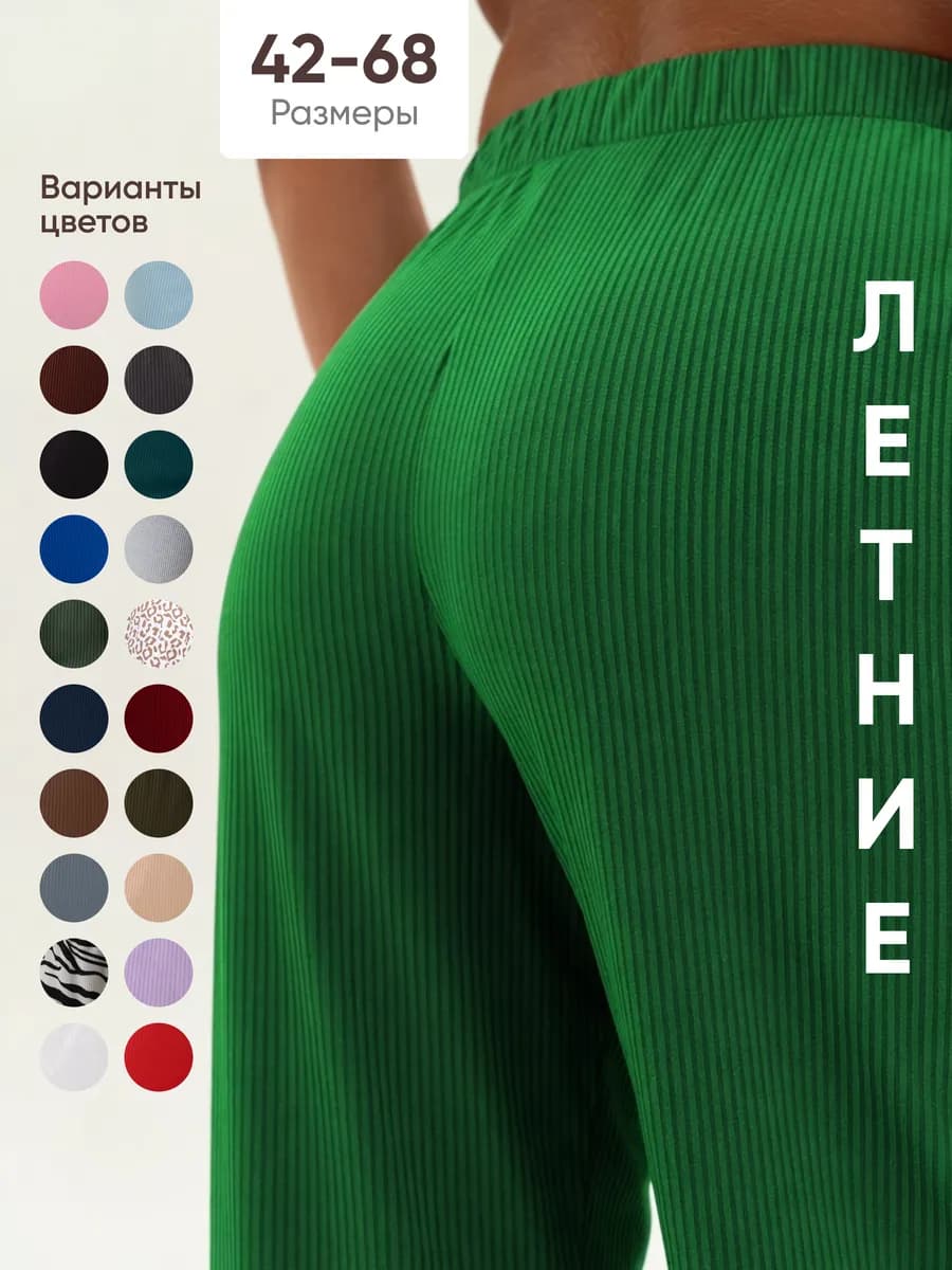 Брюки палаццо легкие в рубчик летние домашние