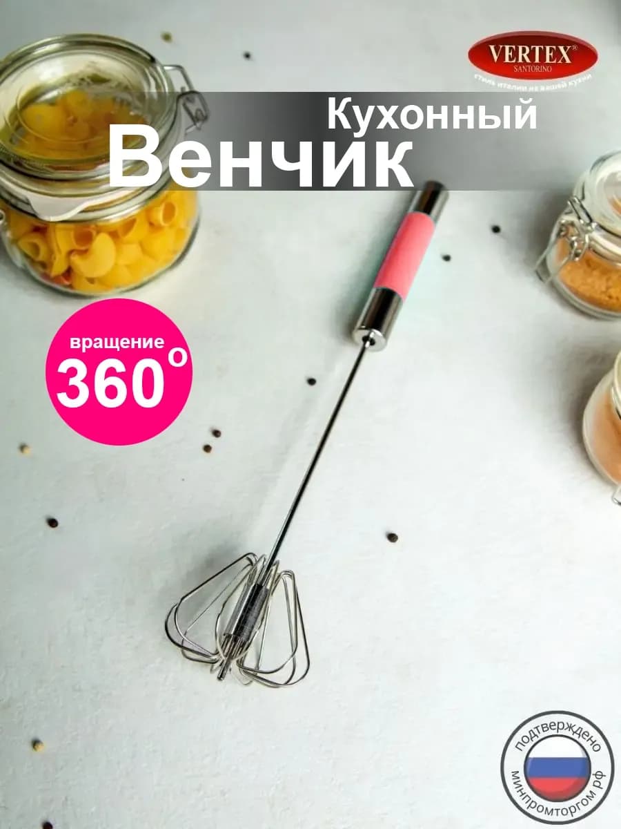 Венчик для взбивания капучинатор