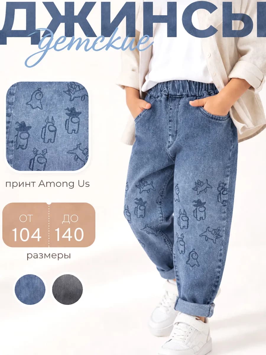 Джинсы на резинке детские