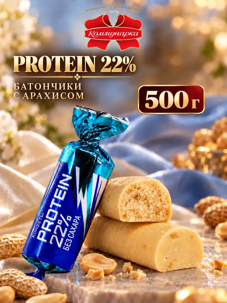 Протеиновый батончик PROTEIN 22% без сахара 500 г