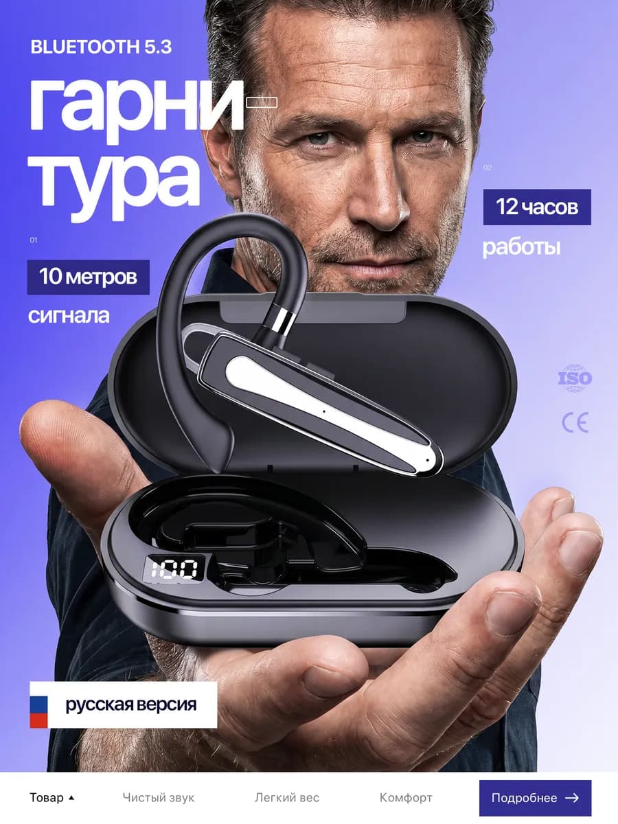 Гарнитура блютуз для телефона водителю
