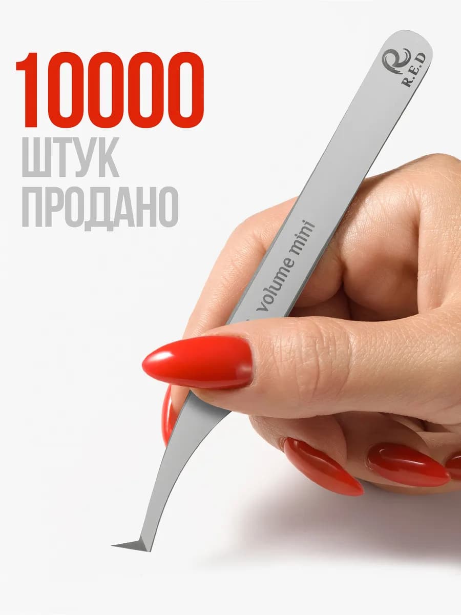 Пинцет для наращивания ресниц