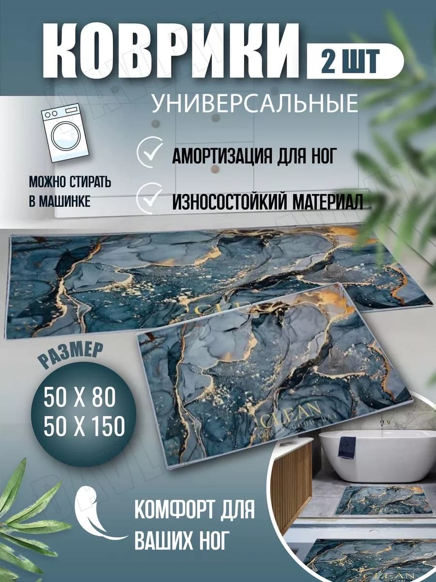 Коврик напольный в кухню для ванной