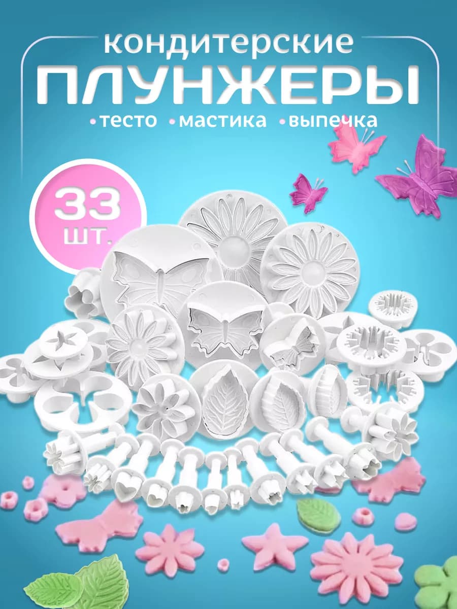 Плунжер кондитерский вырубка мастики и теста