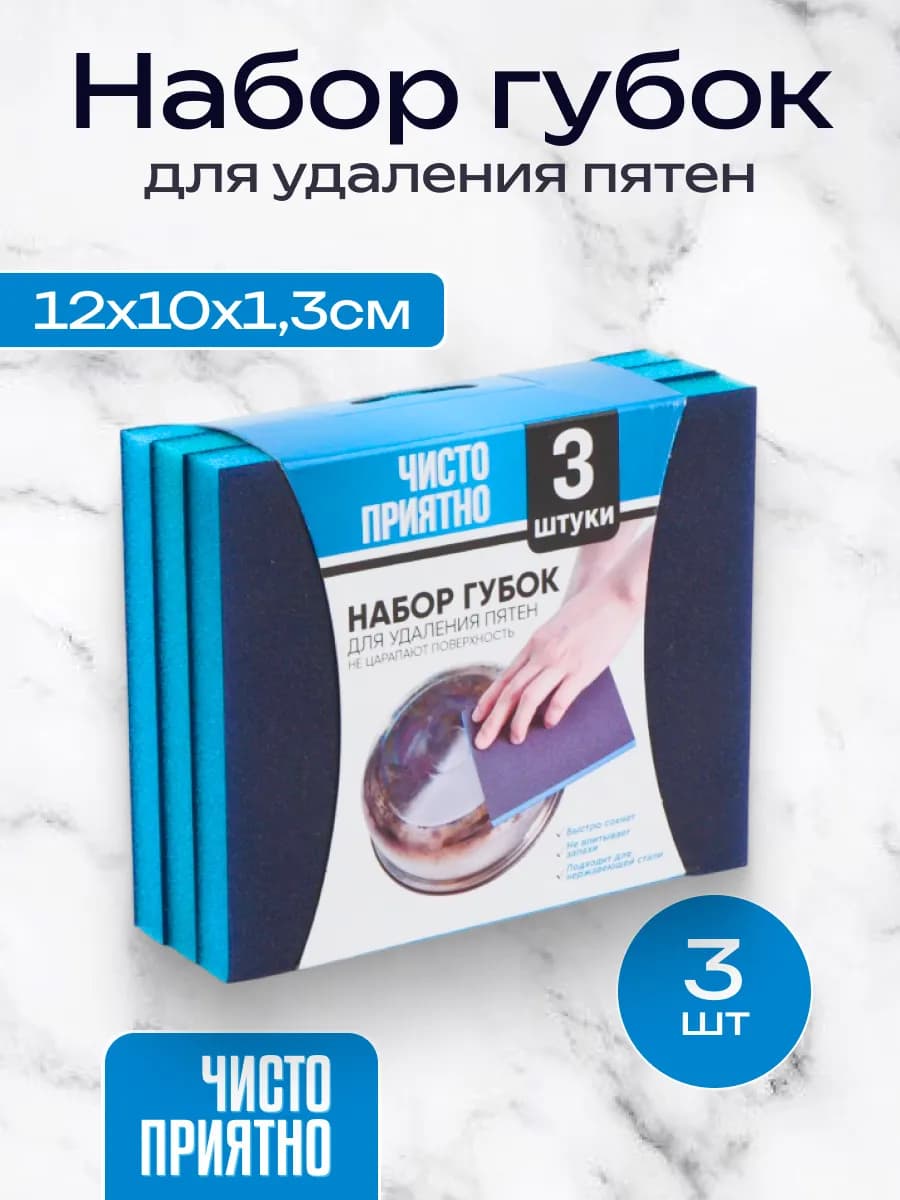 Губки для посуды и уборки 3 шт