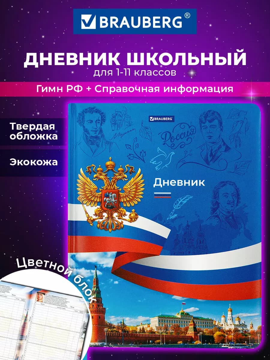 Дневник школьный для девочек мальчика 1-11 Россия канцелярия