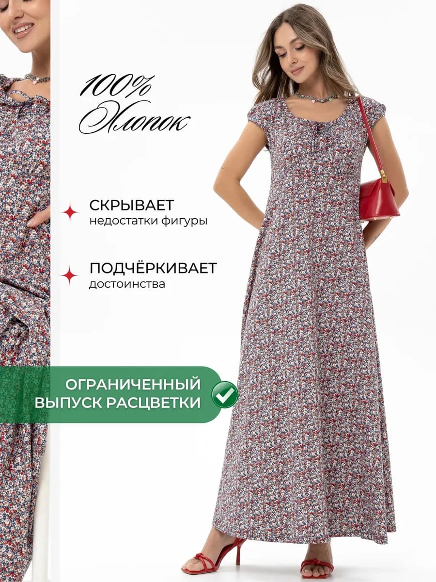 Сарафан длинный летний