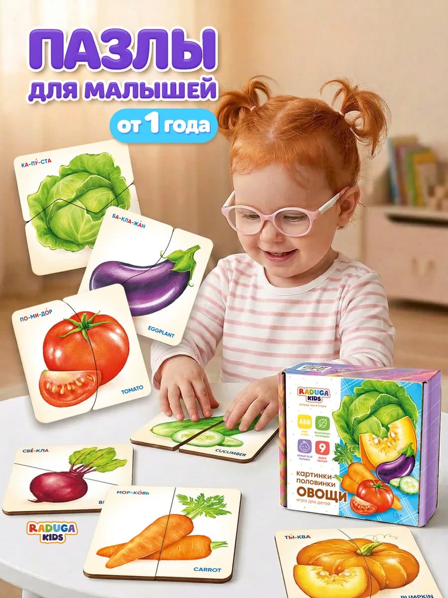 Деревянные развивающие пазлы для малышей Овощи