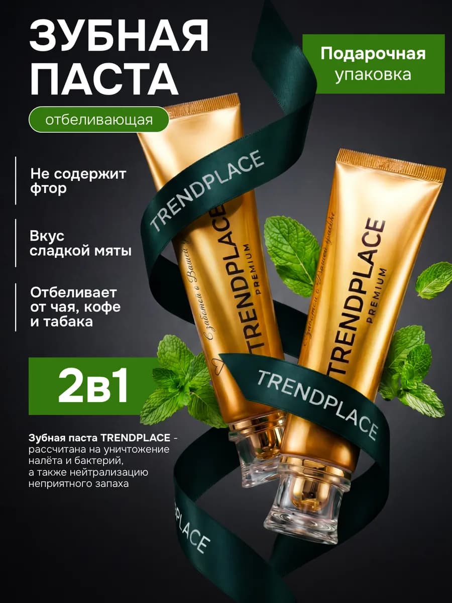 Зубная паста отбеливающая без фтора для укрепления эмали