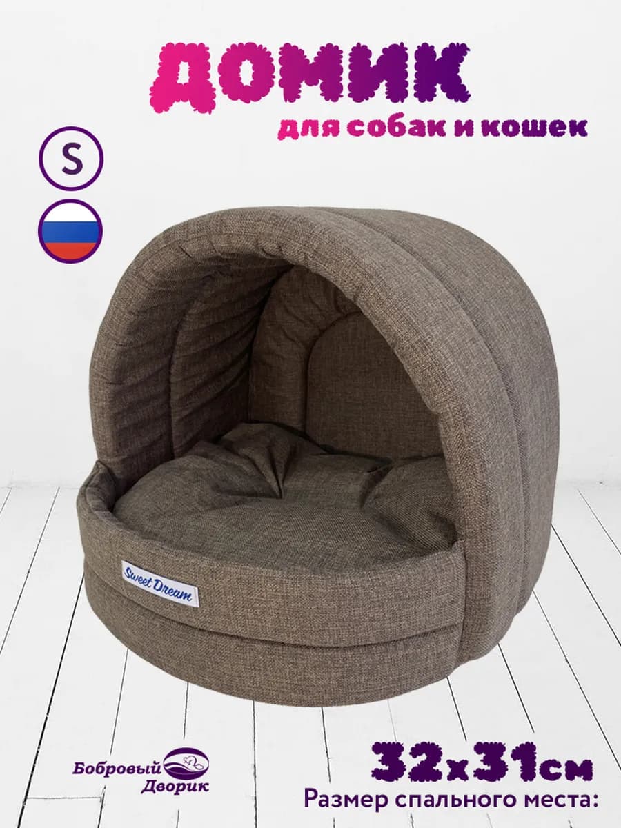 Домик для кошки и собак мелких пород S