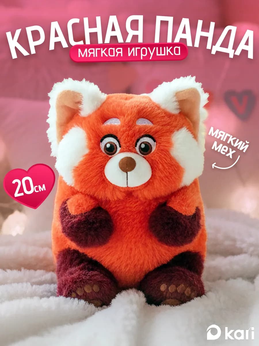 Мягкая игрушка Красная Панда 20 см