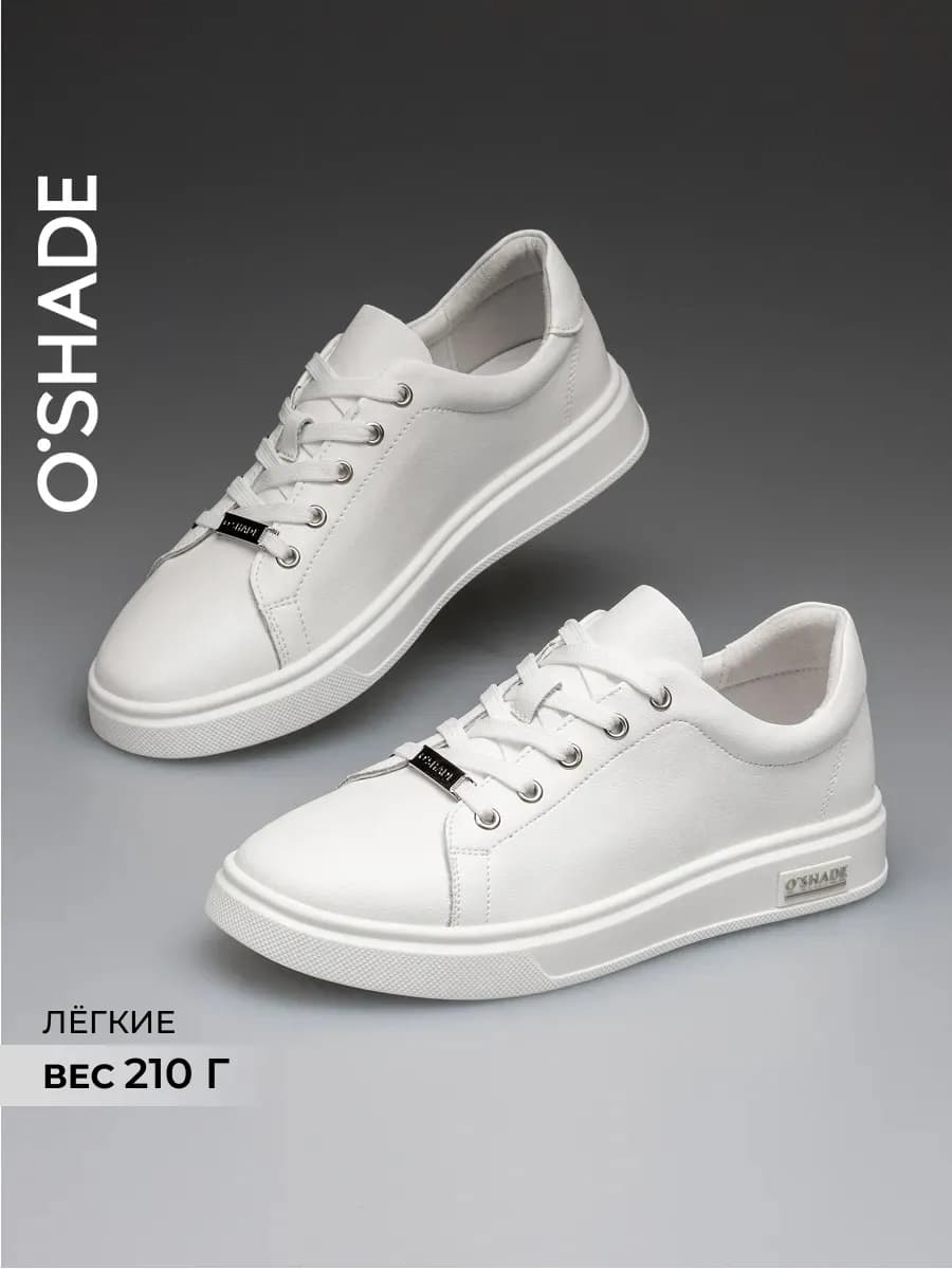 Кеды женские белые кожаные