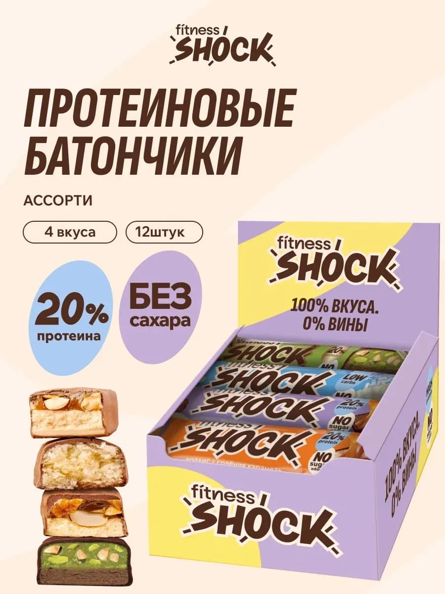 Ассорти №7 протеиновые батончики без сахара 12 шт по 50 г