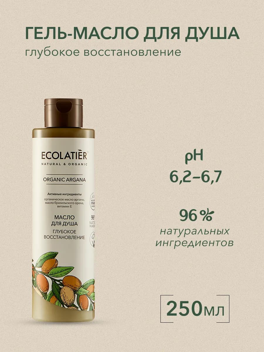 Гель масло для душа Глубокое восстановление, 250 мл