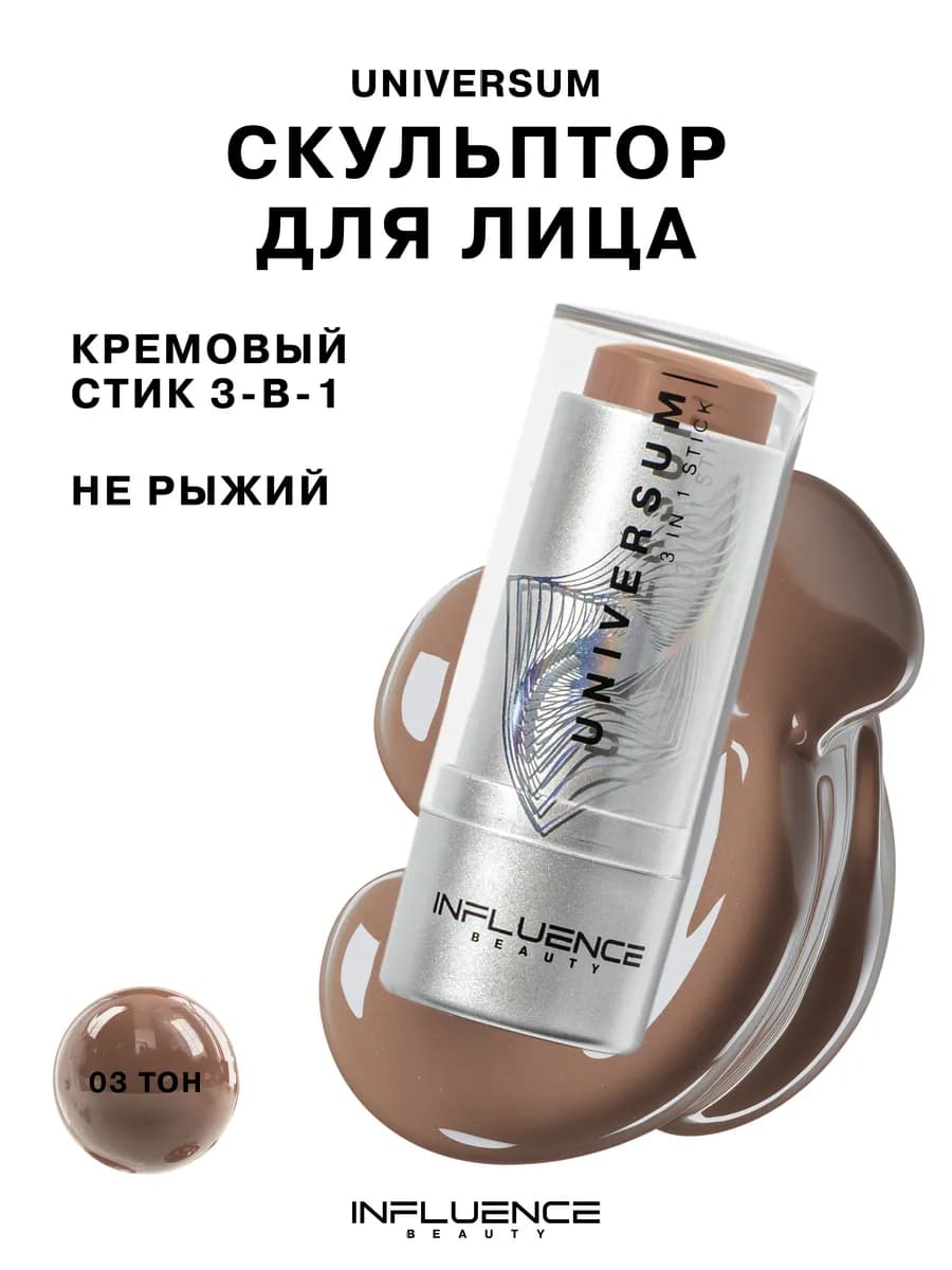 Контуринг стик Universum, скульптор для лица, тон 03