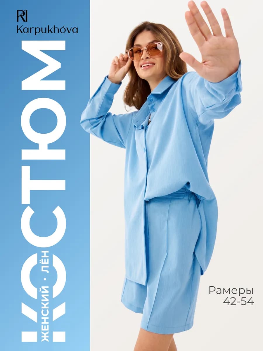 Костюм летний с шортами больших размеров