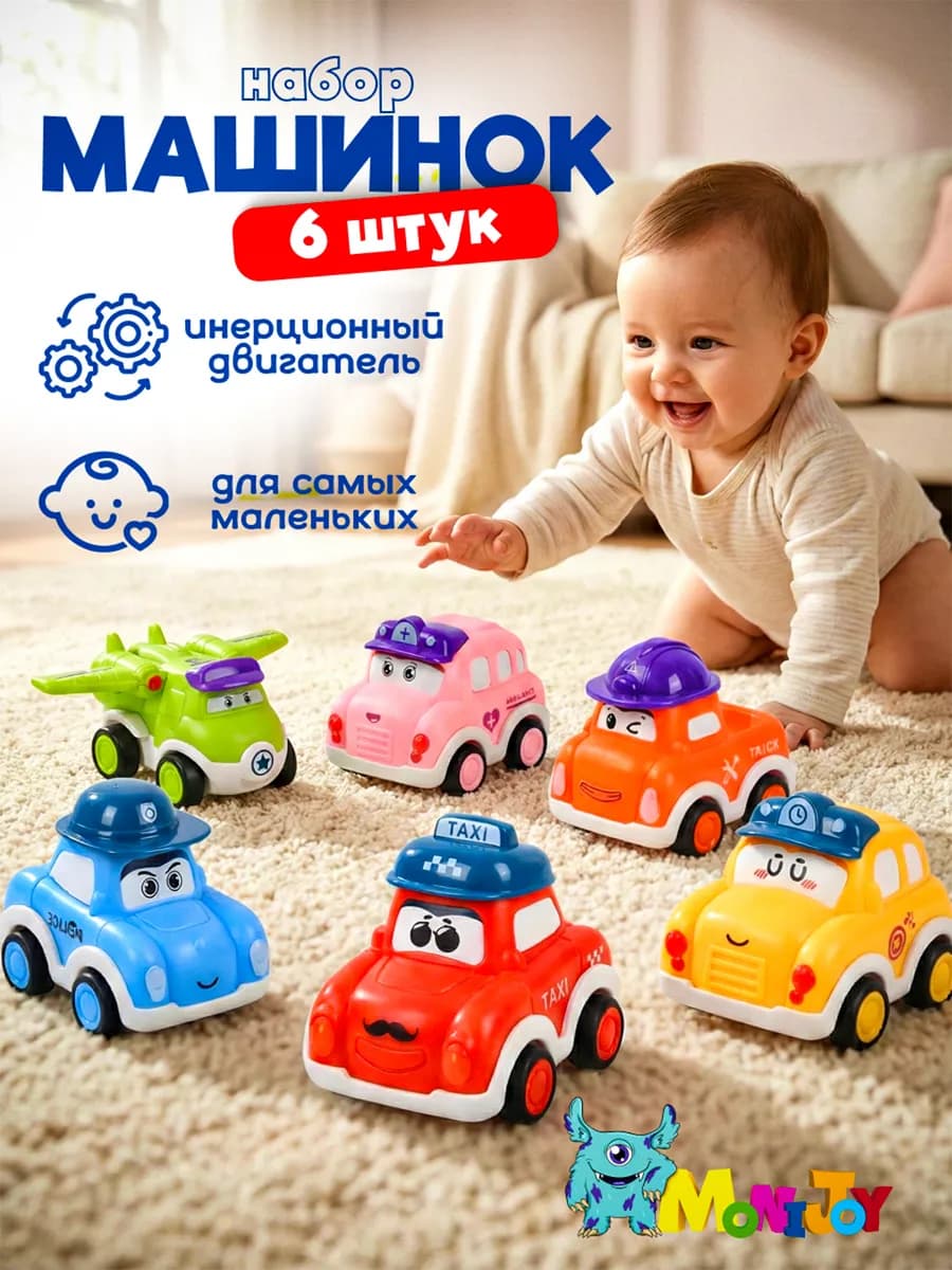 Набор машинок для малышей