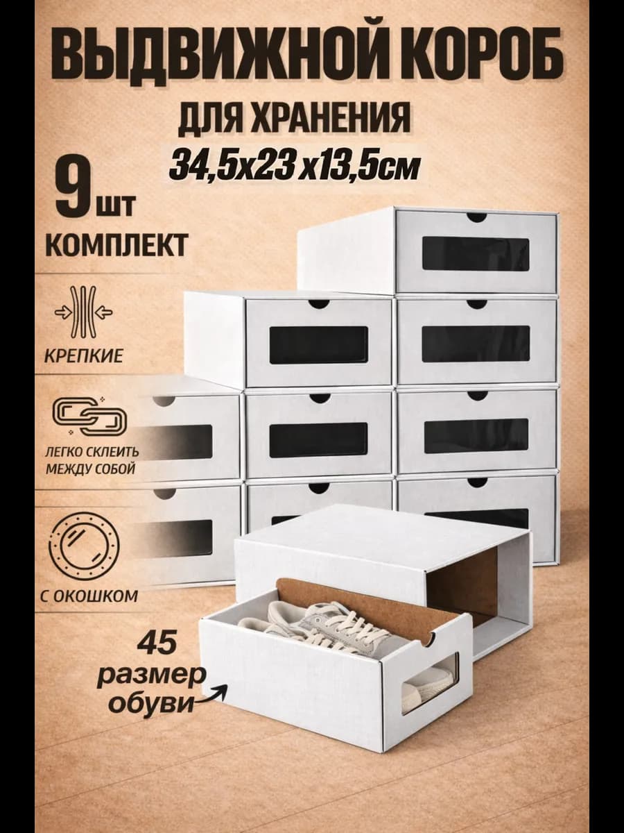 короб выдвижной для хранения обуви,мелочей