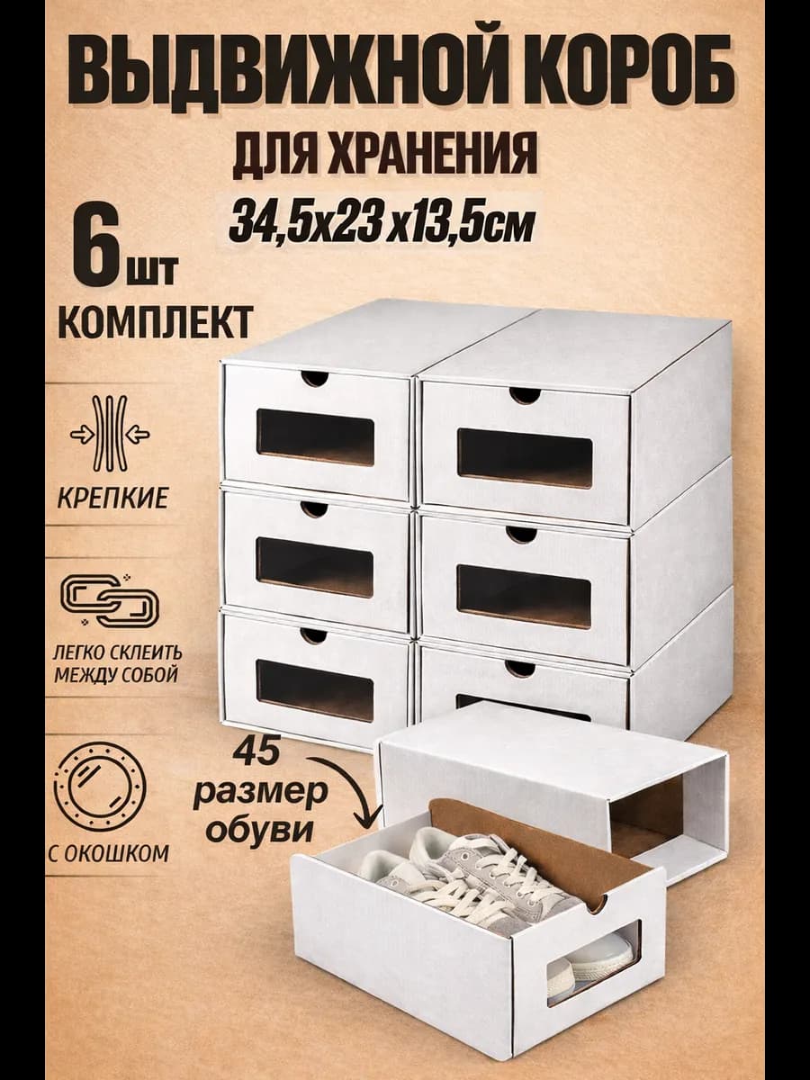 короб для хранения вещей и обуви