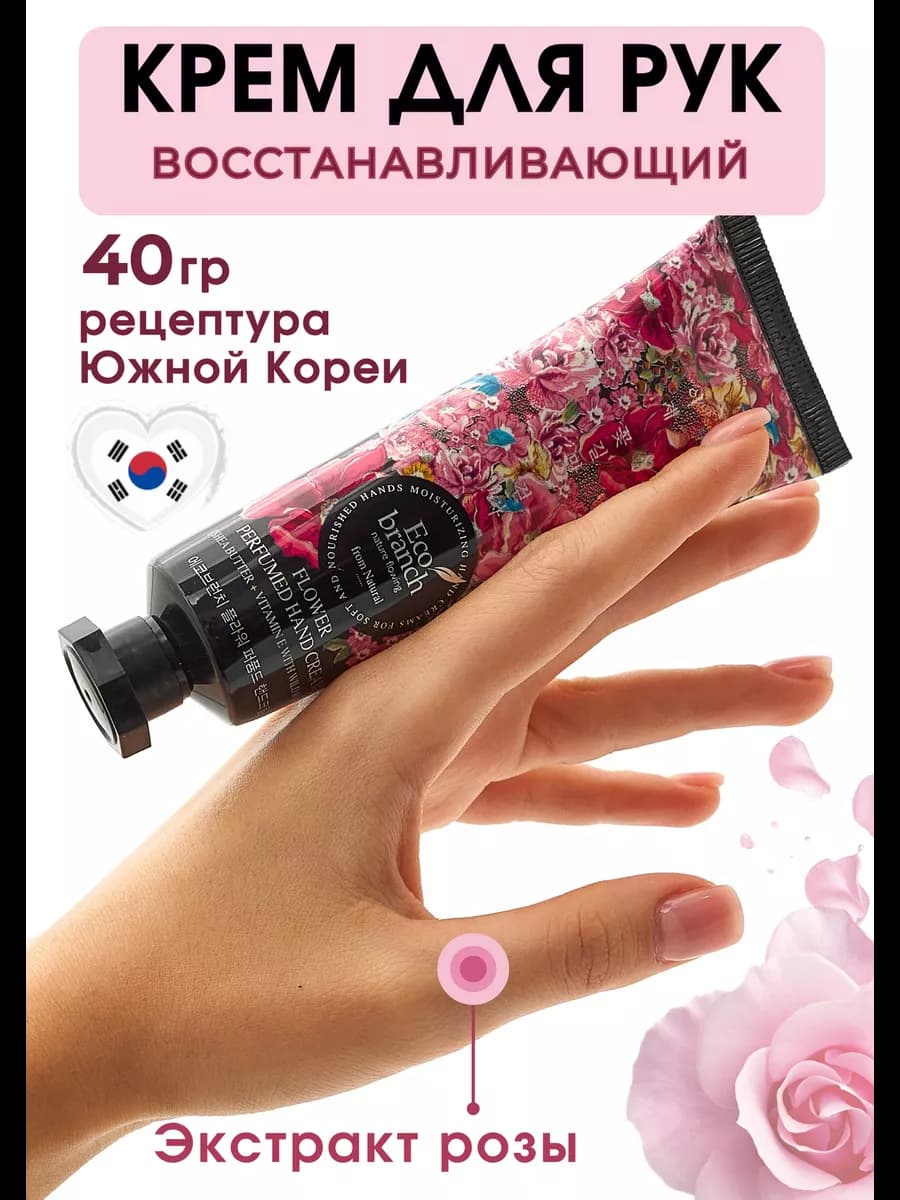 Крем для рук с розой парфюмированный
