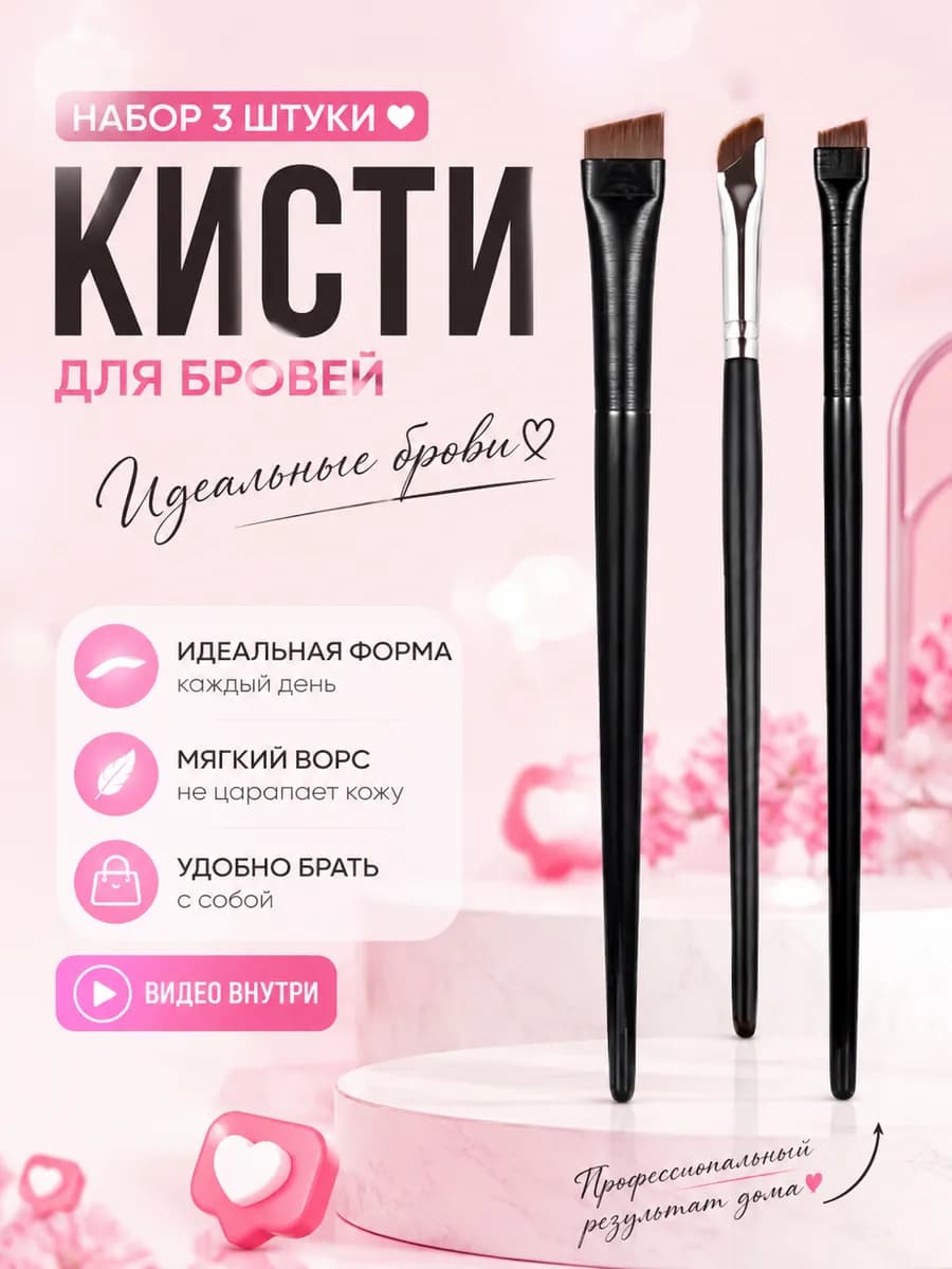 Набор скошенных кистей для бровей и стрелок узкая, широкая