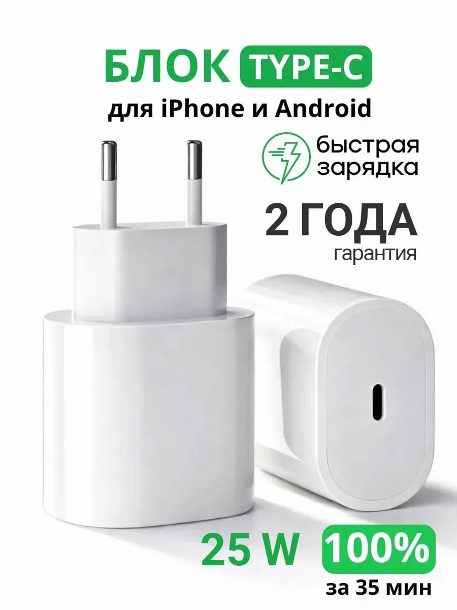Блок зарядки для телефона Iphone и Type-C 25W