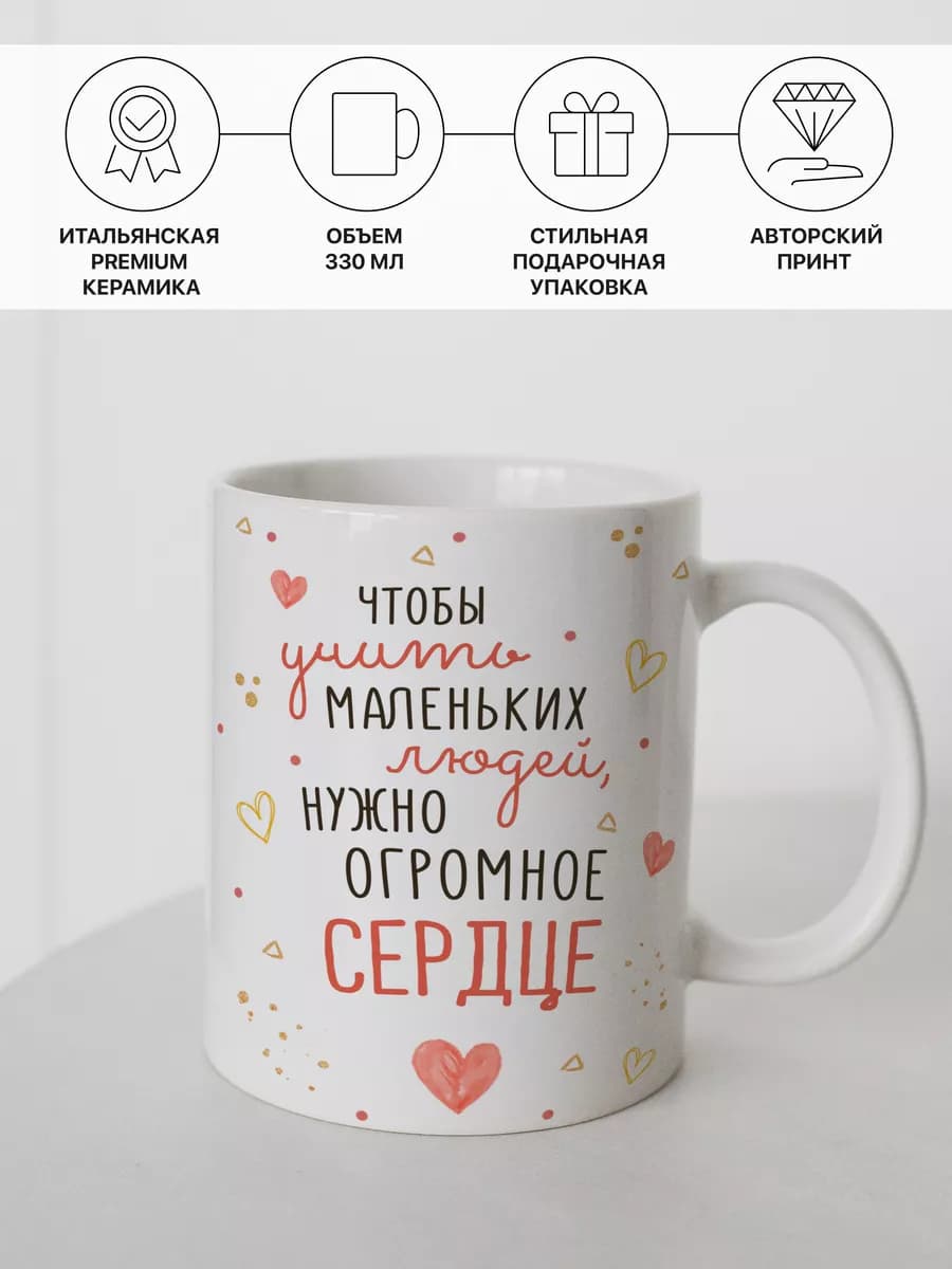 Подарочная кружка учителю на 8 марта