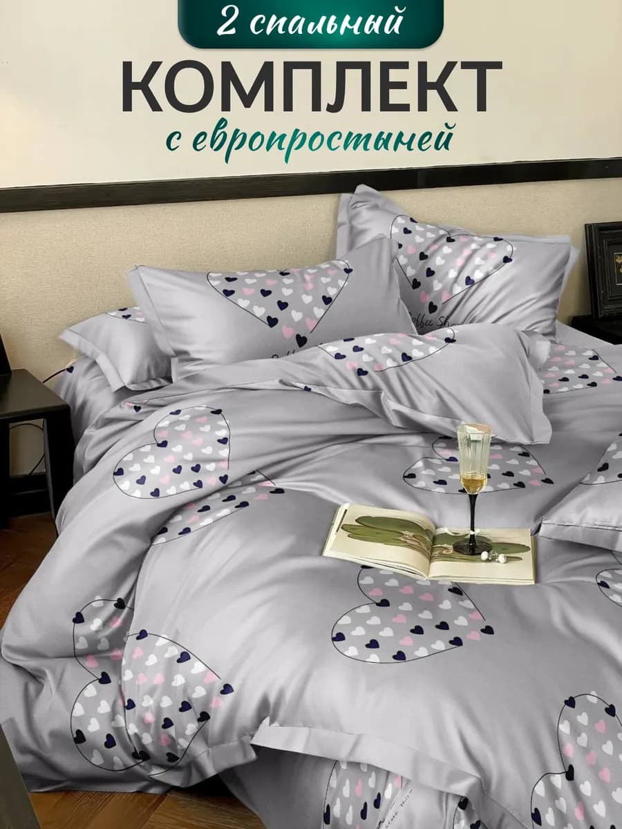 Постельное белье 2 спальное с евро простыней
