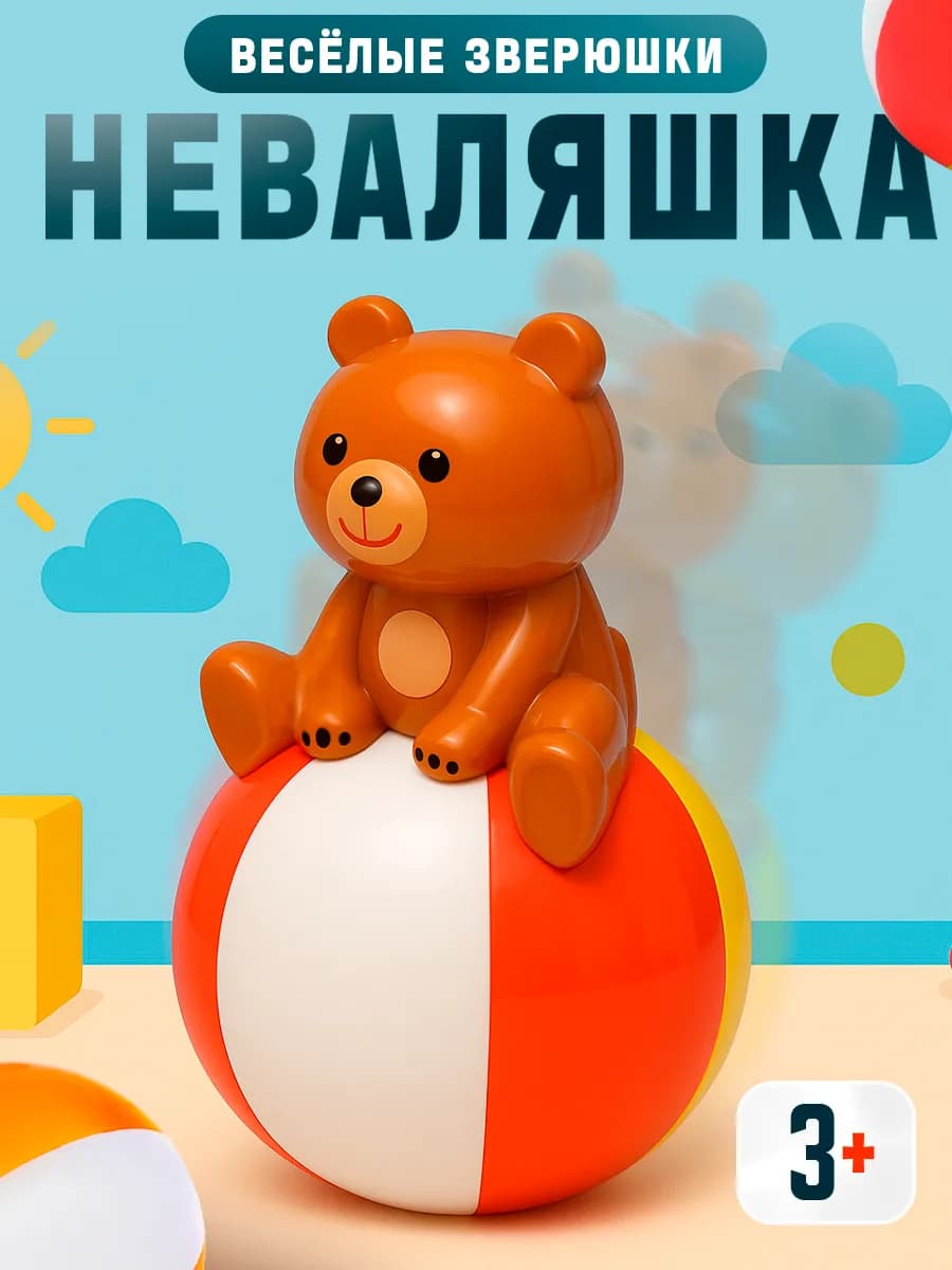 Неваляшка для малышей музыкальная Игрушка качалка цвет МИКС