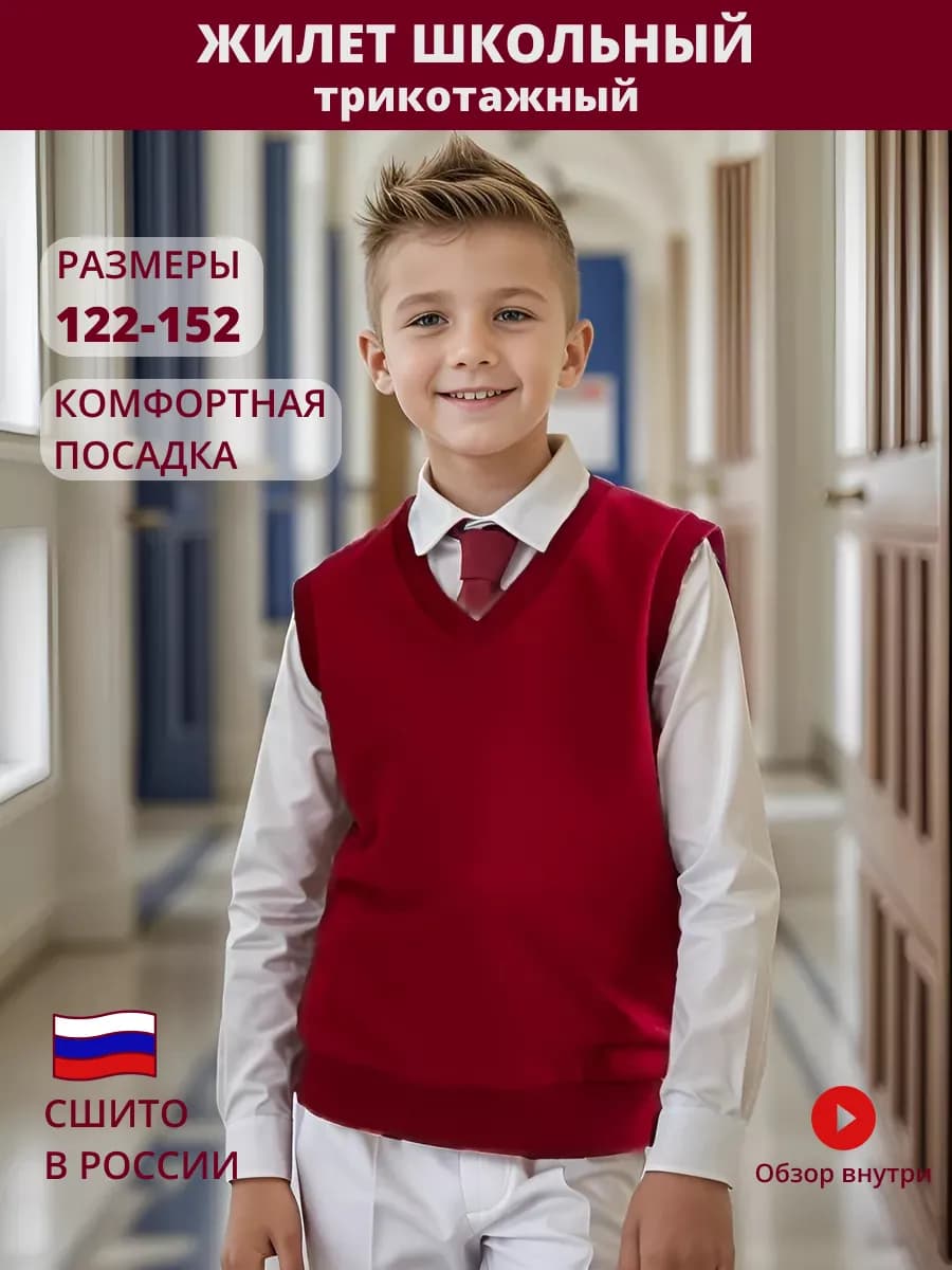 Жилет школьный трикотажный без пуговиц