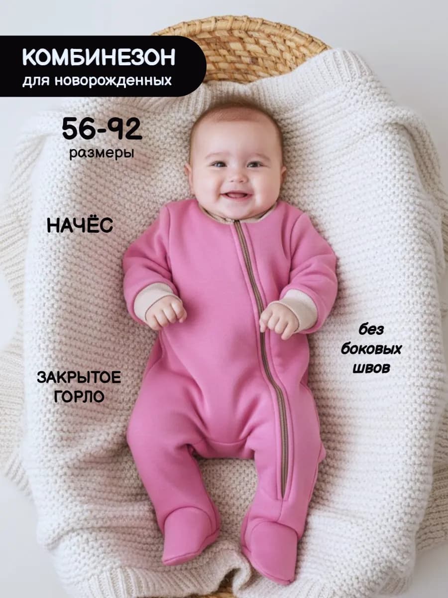 комбинезон с начесом для новорожденных без капюшона