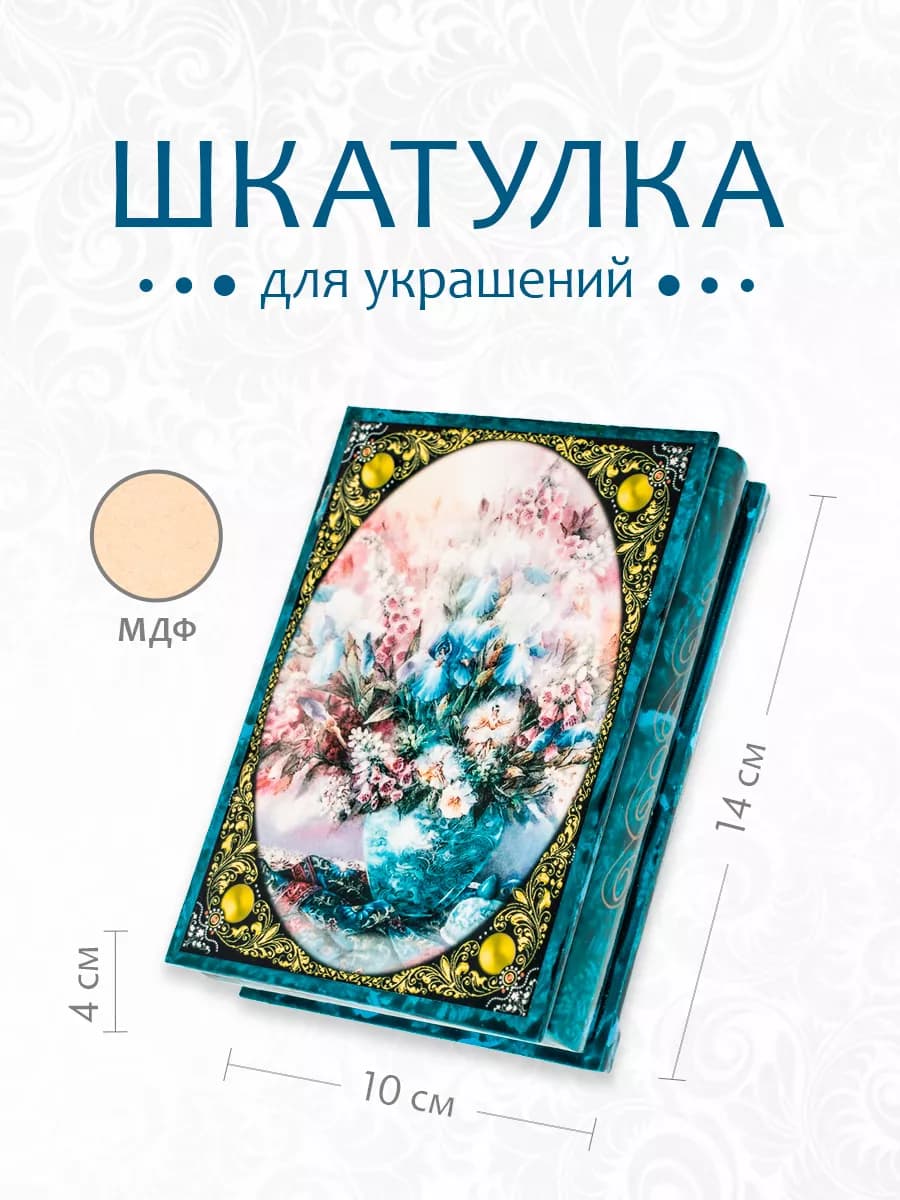 Шкатулка деревянная 14*10 см МОСКВА