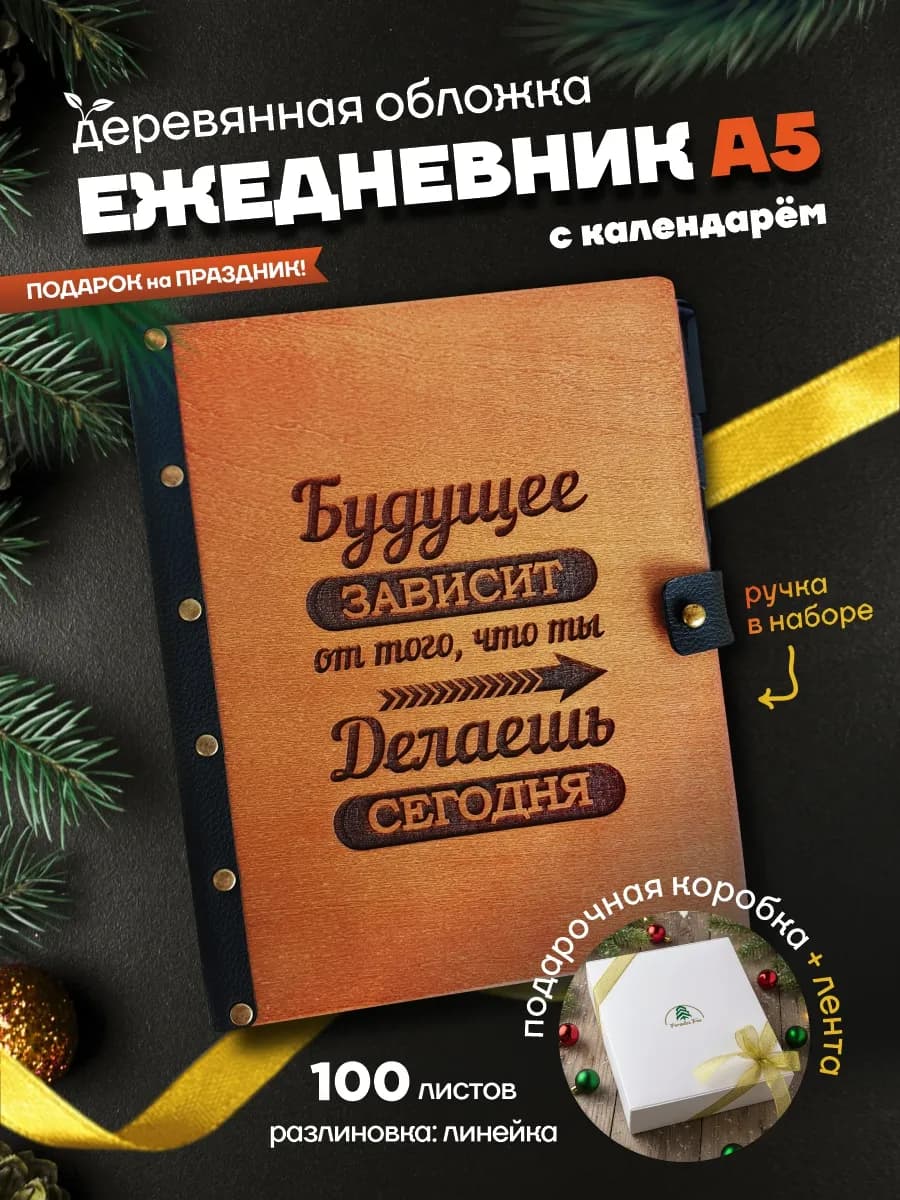 Ежедневник подарок А5 мужчине