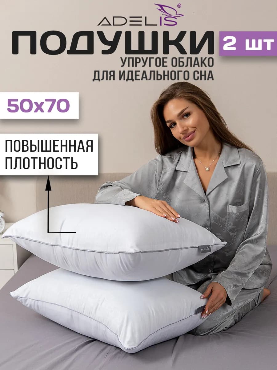 Подушка 50х70 для сна 2 шт анатомическая упругая