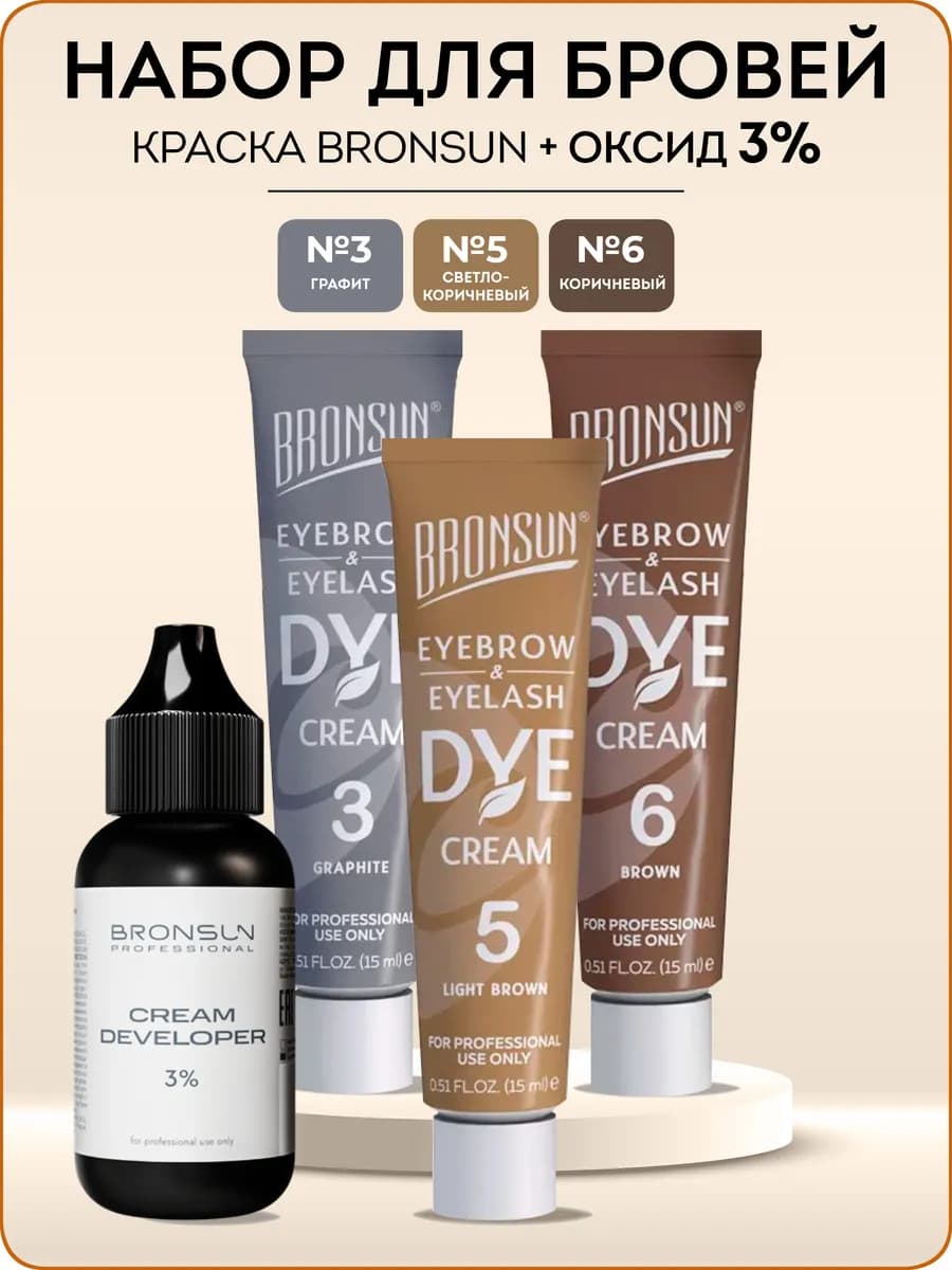 Краска для бровей и ресниц Бронсан кремовая