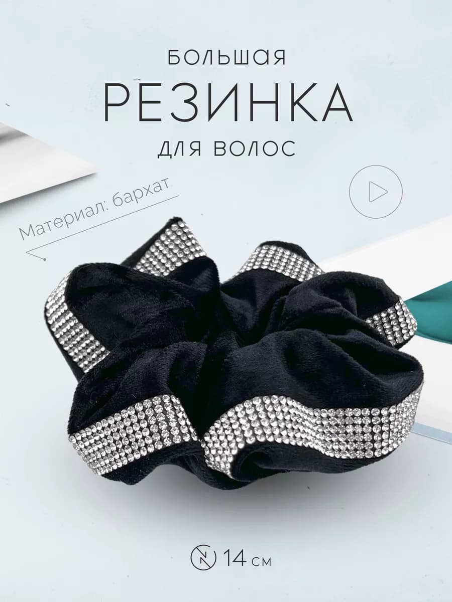 Резинка для волос большая бархатная