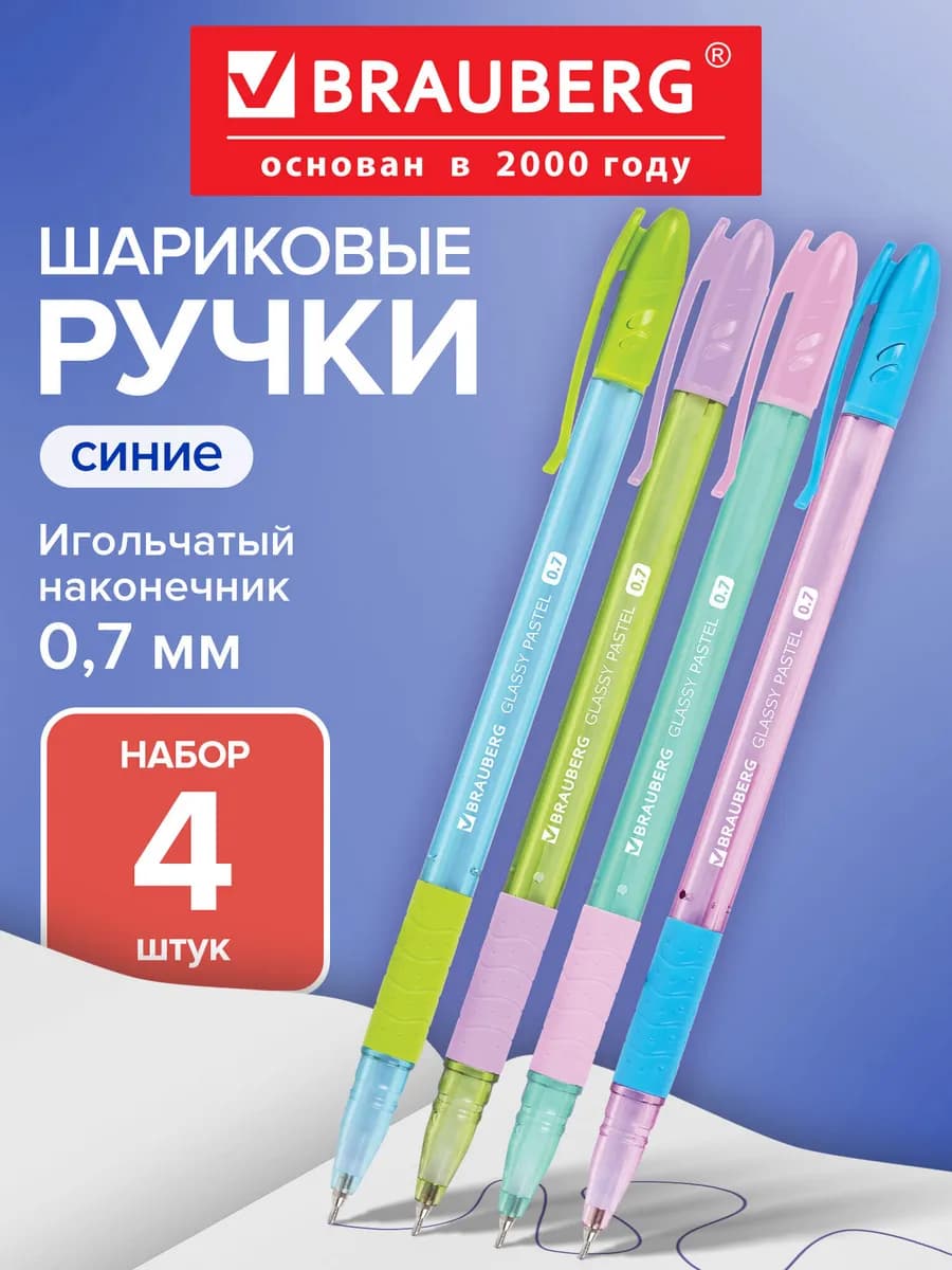 Ручки шариковые синие для школы набор 4 шт