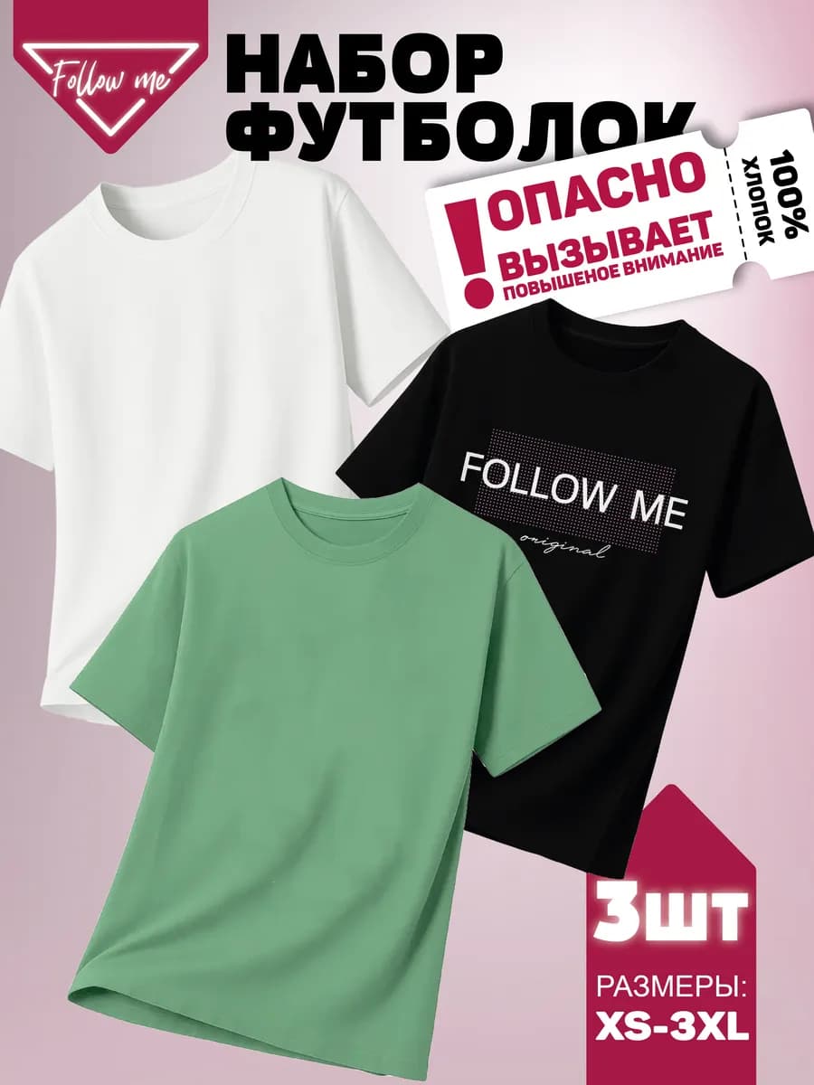 Футболка хлопок набор 3 шт