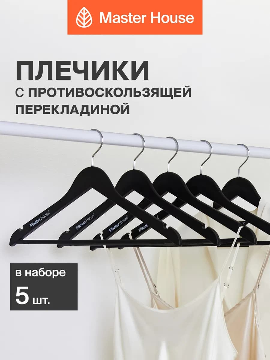 Вешалки для одежды пластиковые прочные взрослые