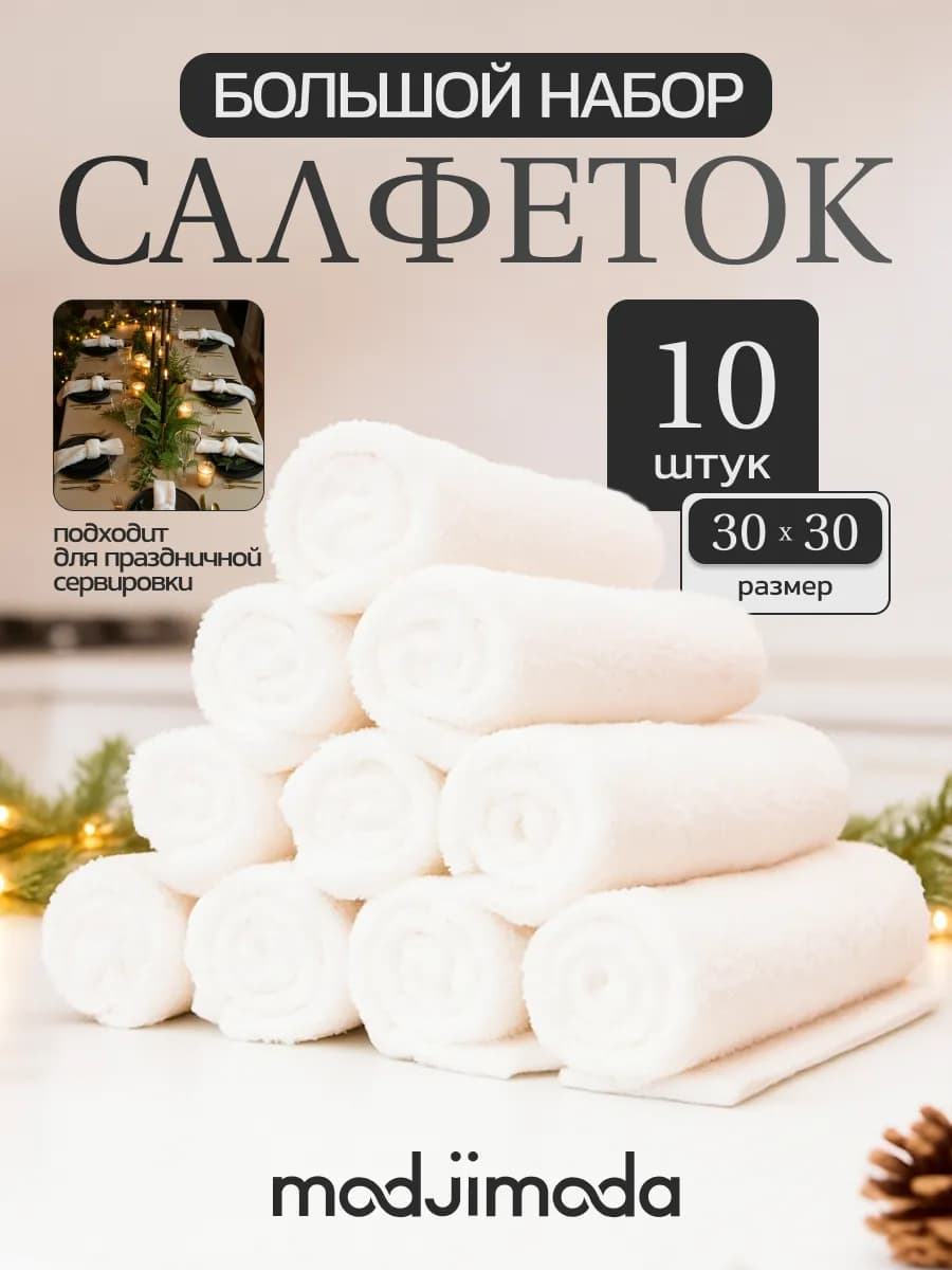 Набор махровых кухонных полотенец 30х30. В комплекте 10 штук
