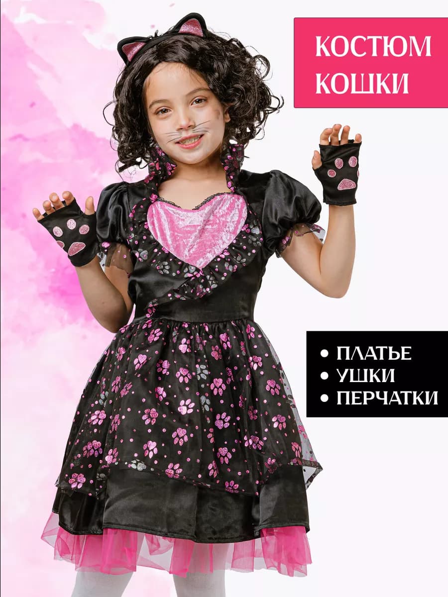 Костюм карнавальный для девочки Кошка детский