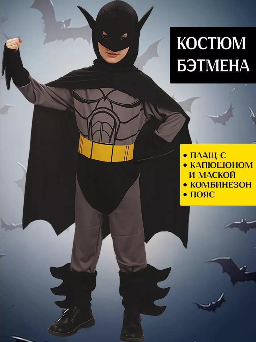 Карнавальный костюм Бэтмена для мальчика детский