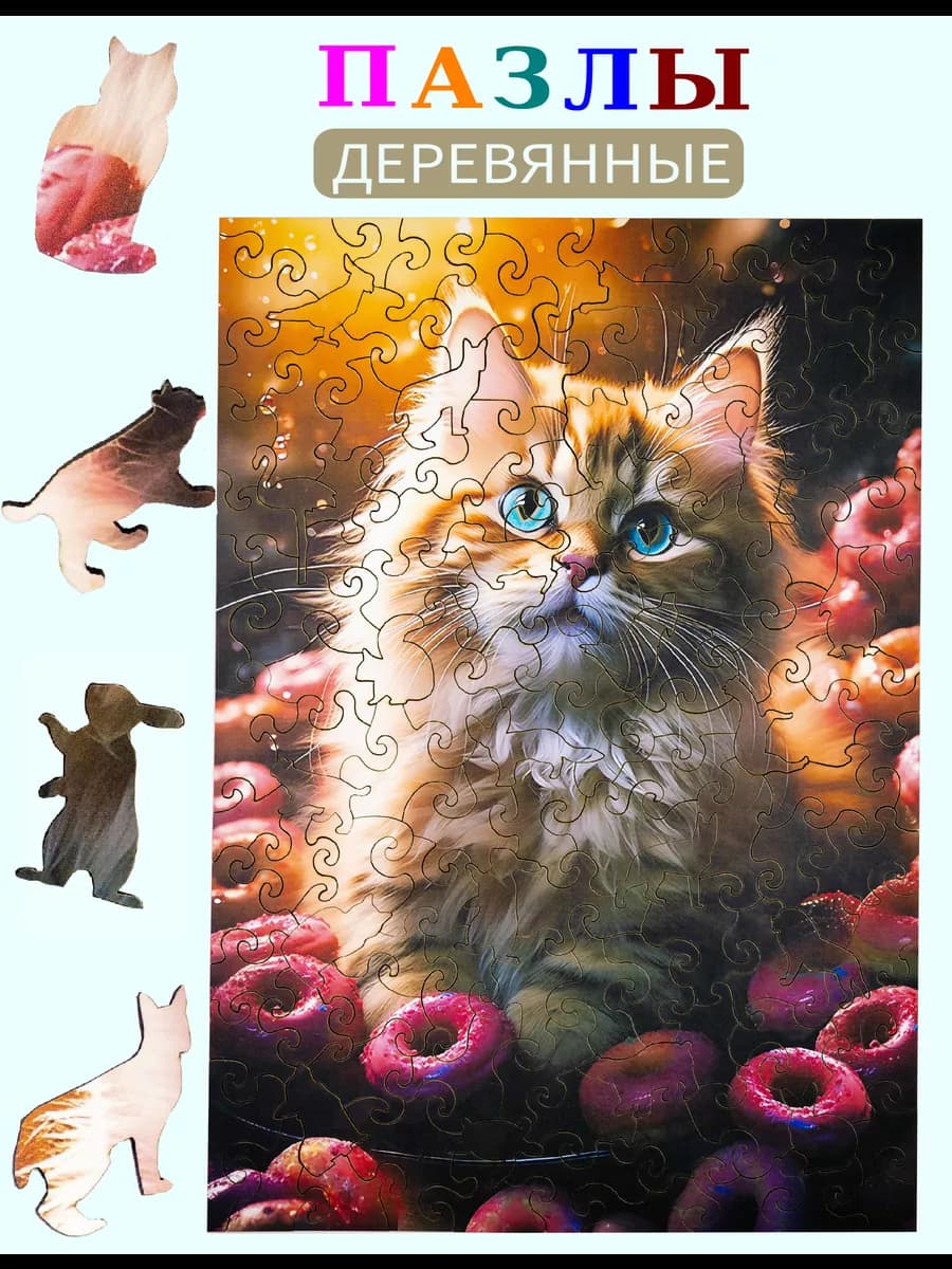 Пазлы деревянные для детей и взрослых рыжий кот