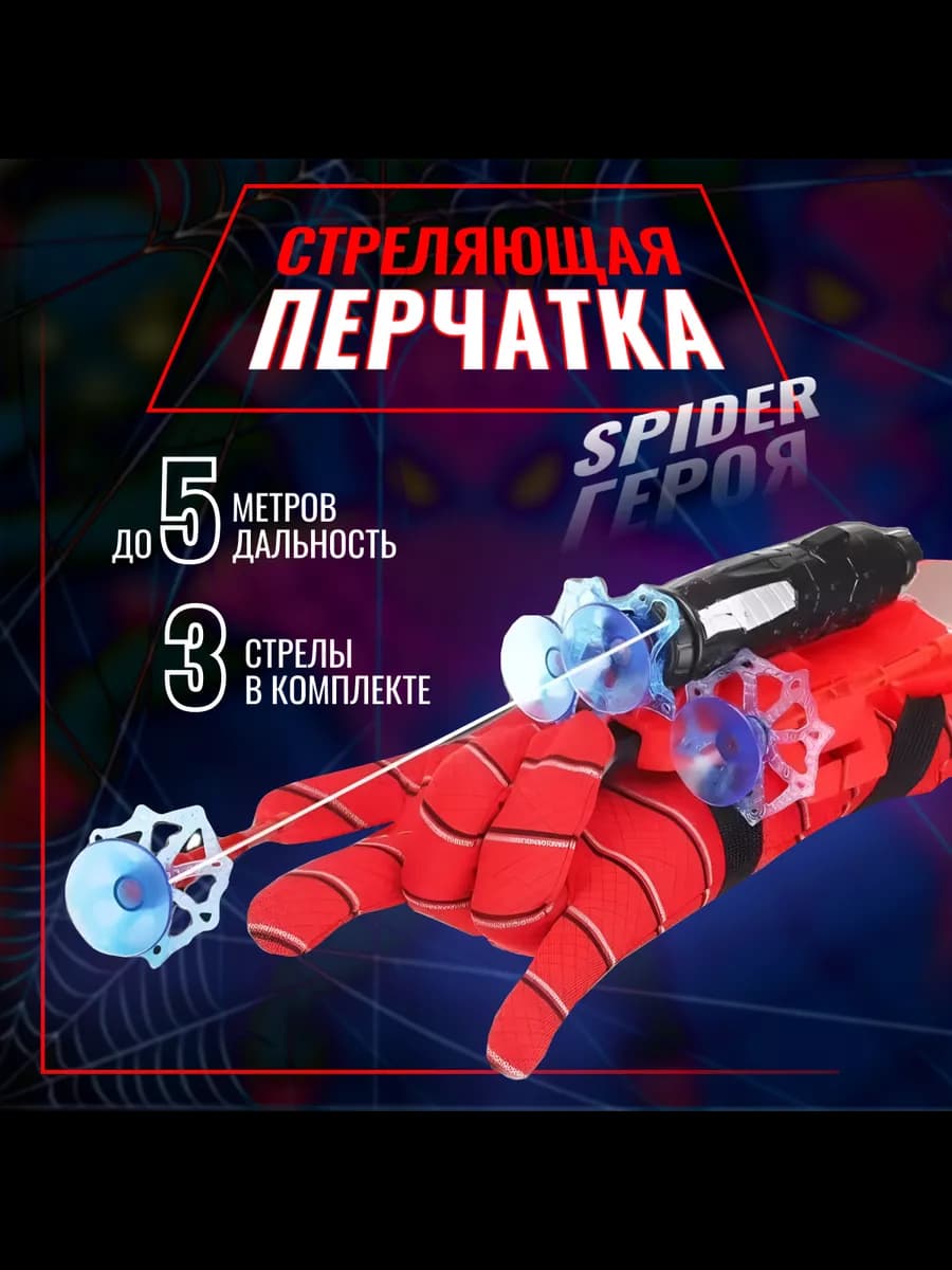 Перчатка Spider Man