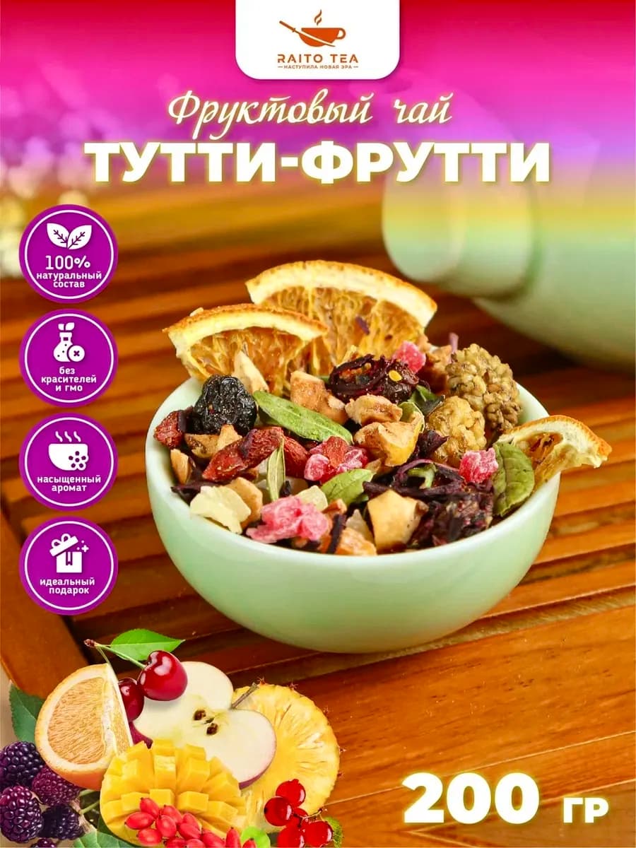 Чай фруктовый Тутти Фрутти 200г