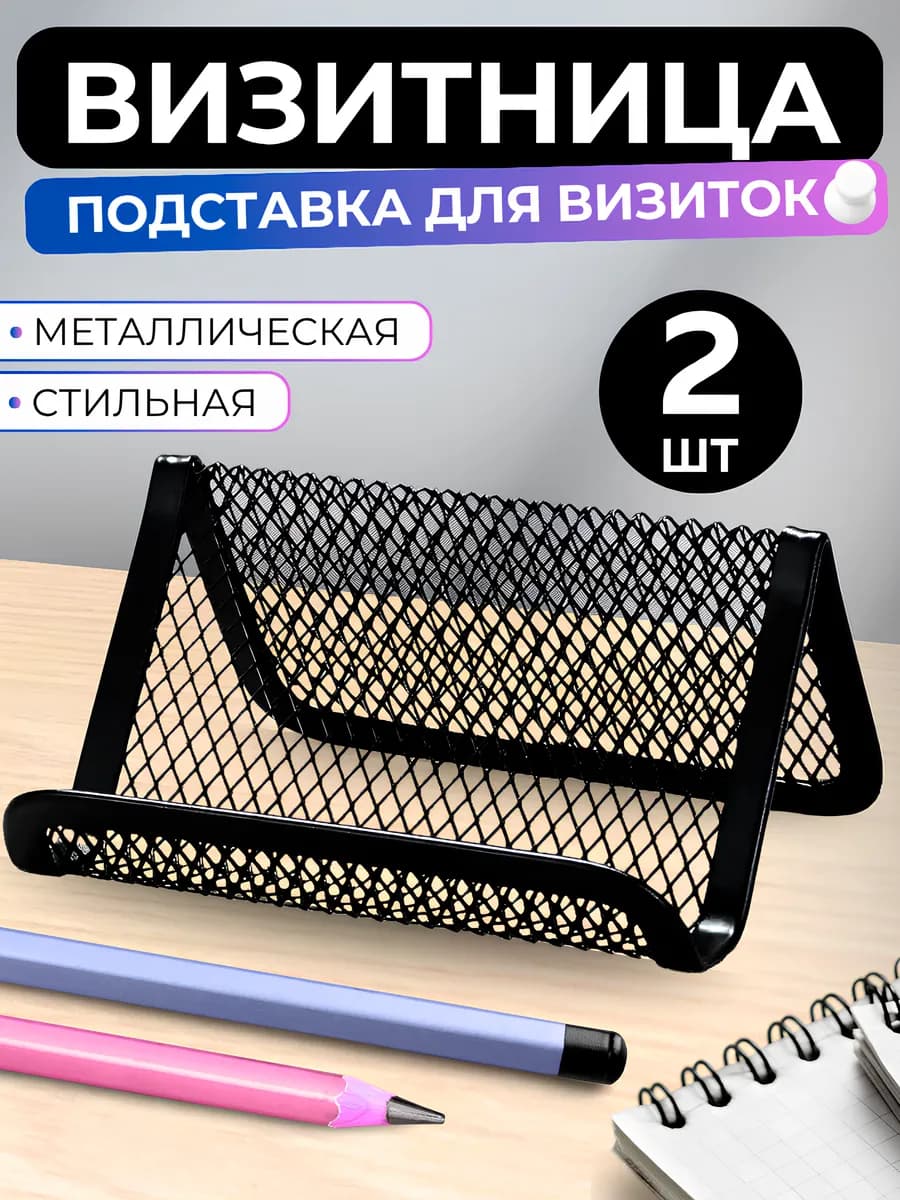 Подставка настольная для визиток