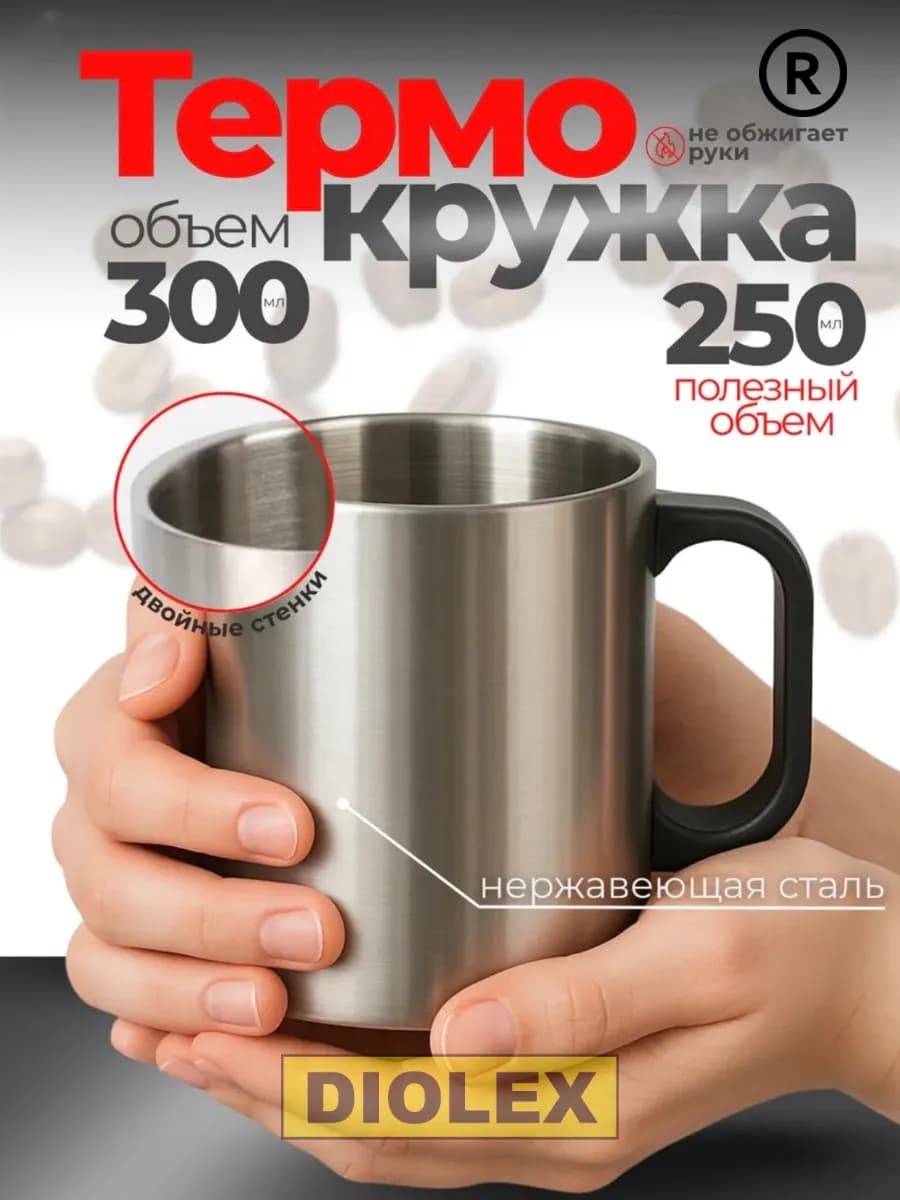 Металлическая кружка походная 250 мл