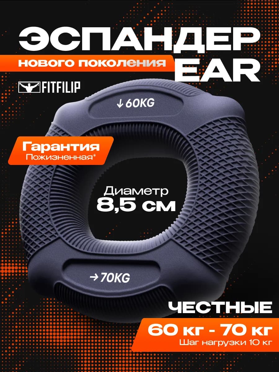 60кг - 70кг эспандер кистевой EAR двойной