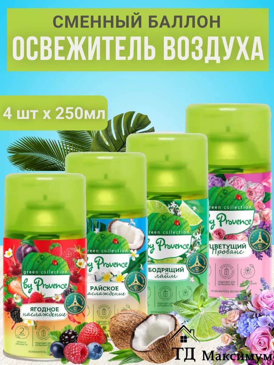 Освежитель воздуха сменный баллон 4 шт по 250мл